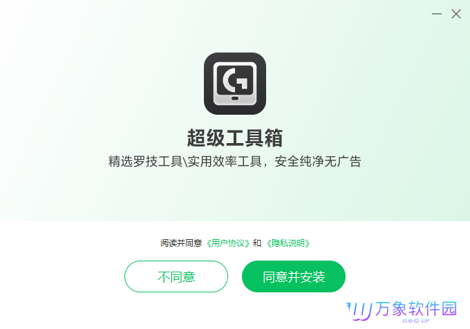 罗技驱动超级工具箱PC版