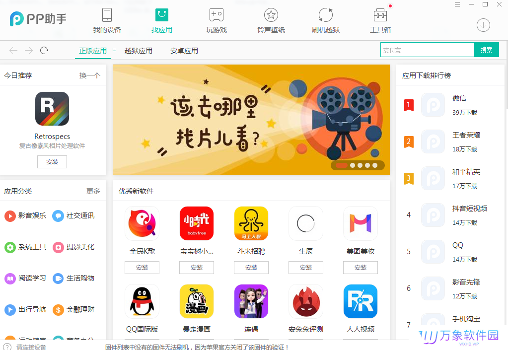 PP越狱助手电脑版