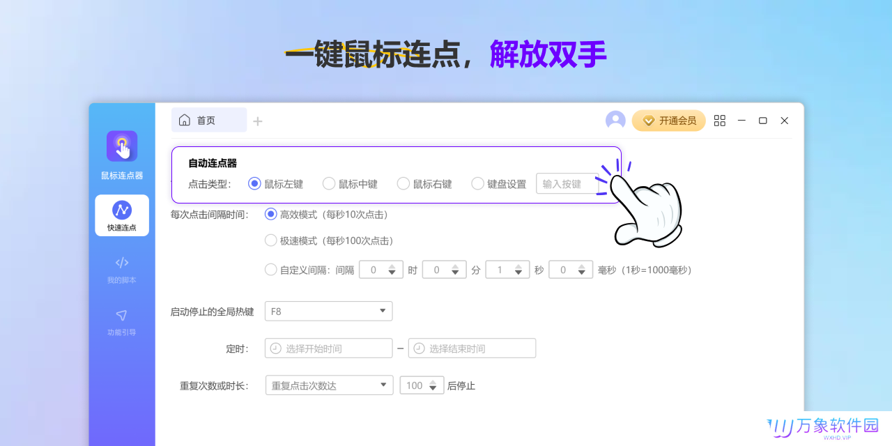 小番茄鼠标连点器PC版