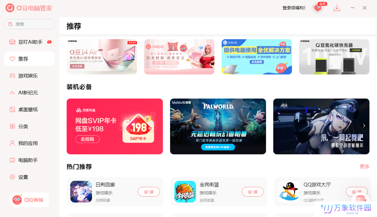 a豆电脑管家PC版