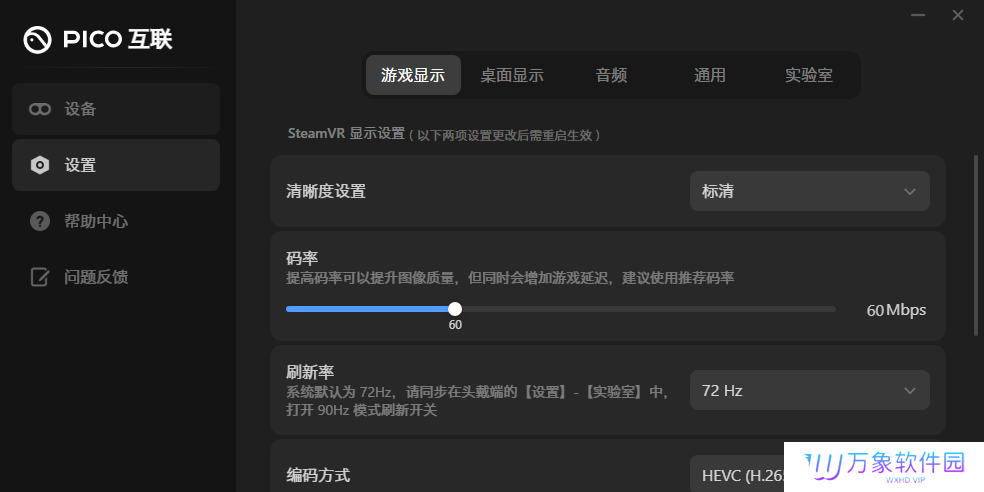 PICO互联升级版