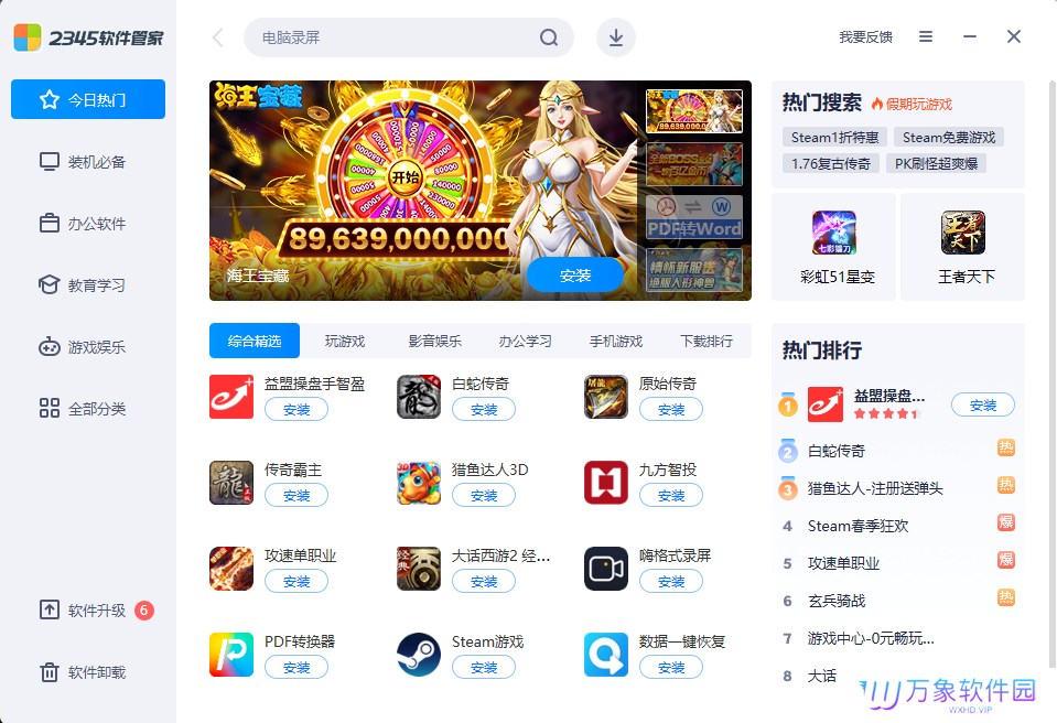 2345软件管家优化版