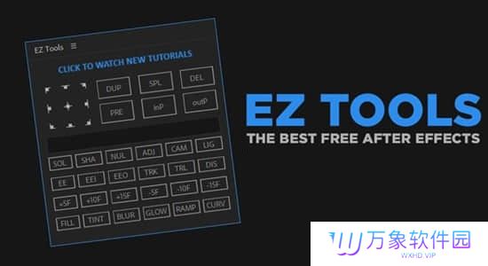 EZTools辅助工具正式版