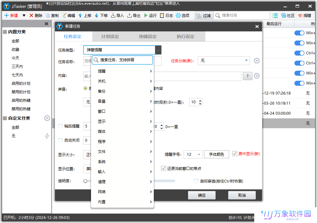 zTasker(效率工具)