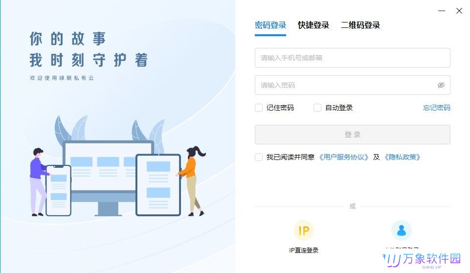 绿联私有云电脑版