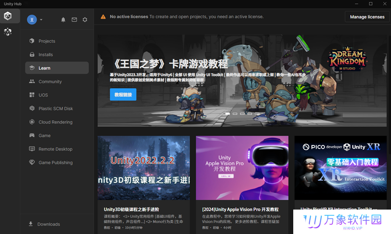 Unity Hub全新版