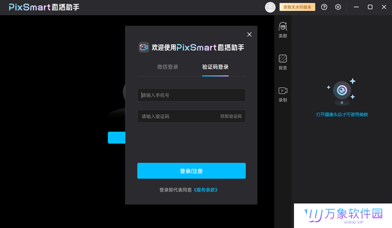 PixSmart直播助手专业版