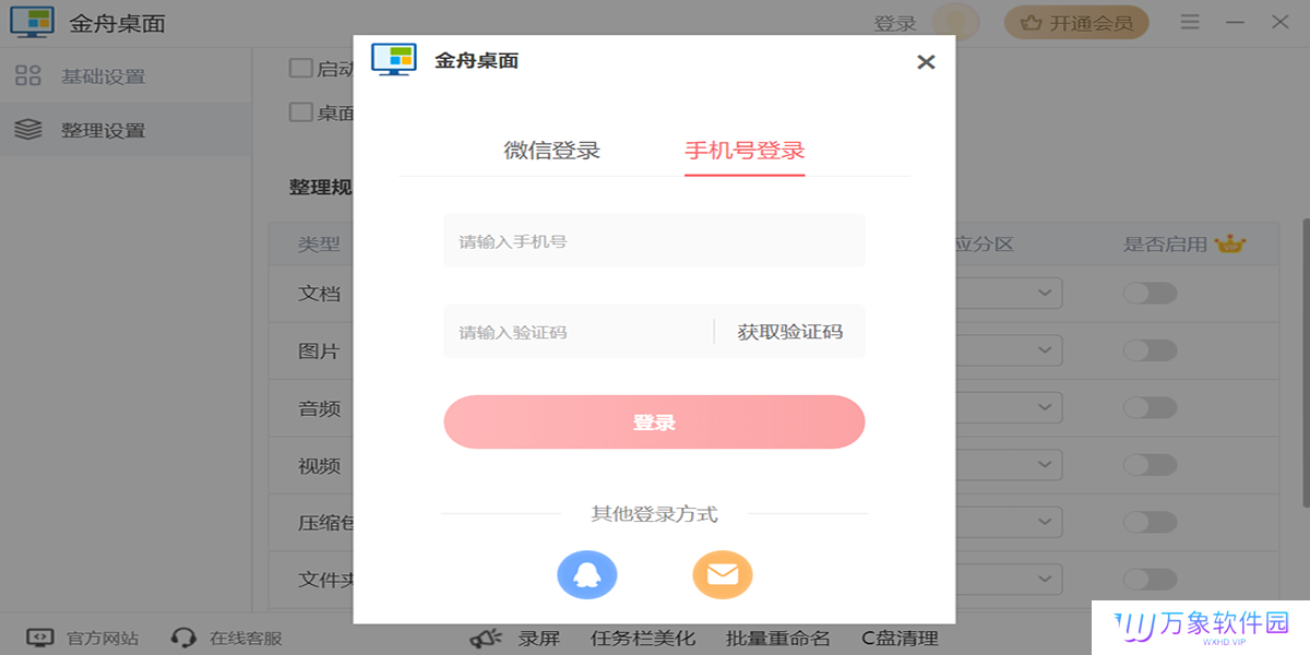 金舟桌面纯净版