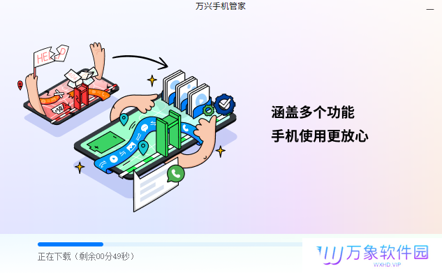 万兴手机管家PC版