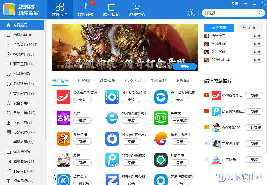 2345软件管家优化版