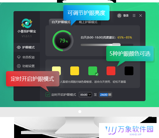 小番茄护眼宝PC版