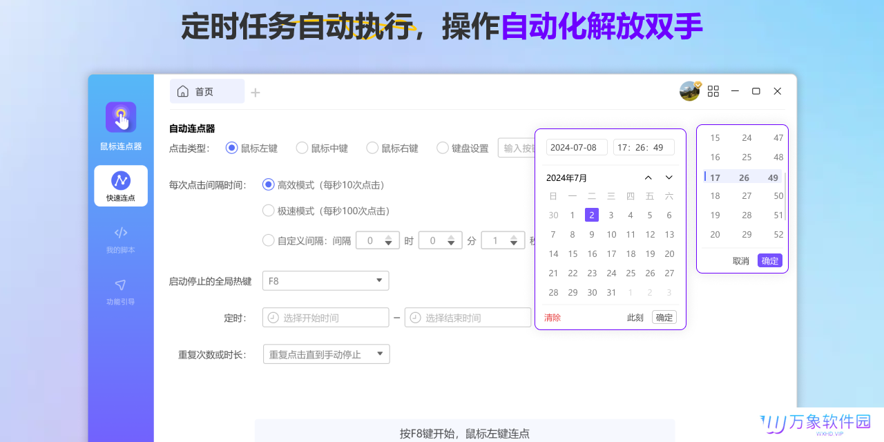 小番茄鼠标连点器PC版