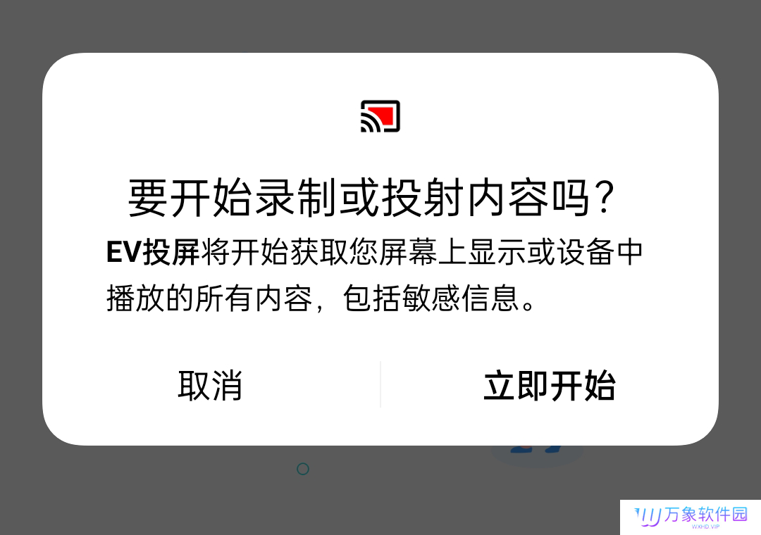EV投屏最新版