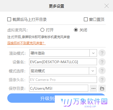 EV虚拟摄像头最新版