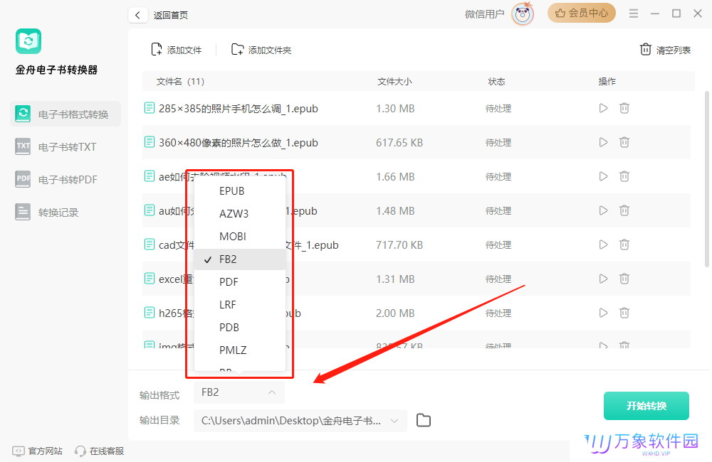 金舟电子书转换器