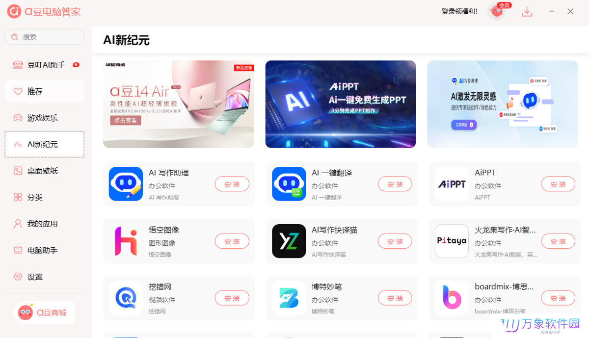 a豆电脑管家PC版