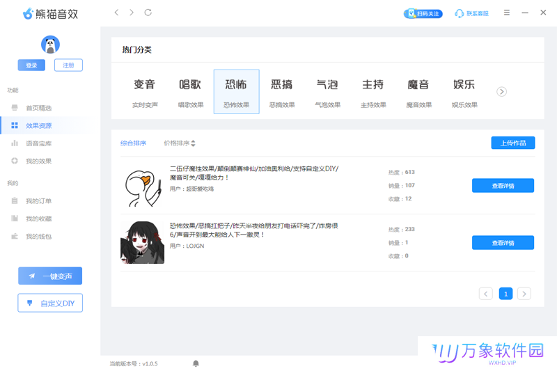 熊猫变声器电脑版