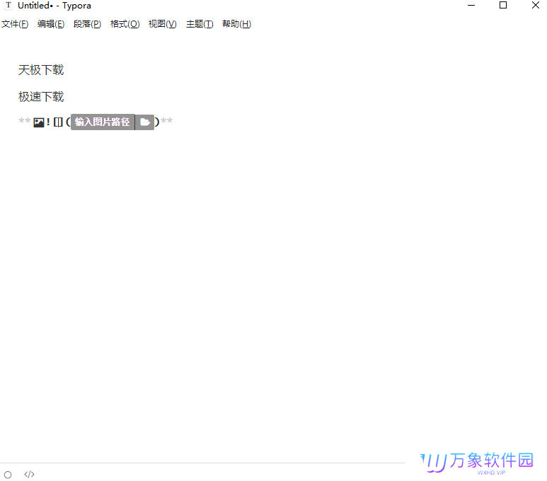 Typora专业版