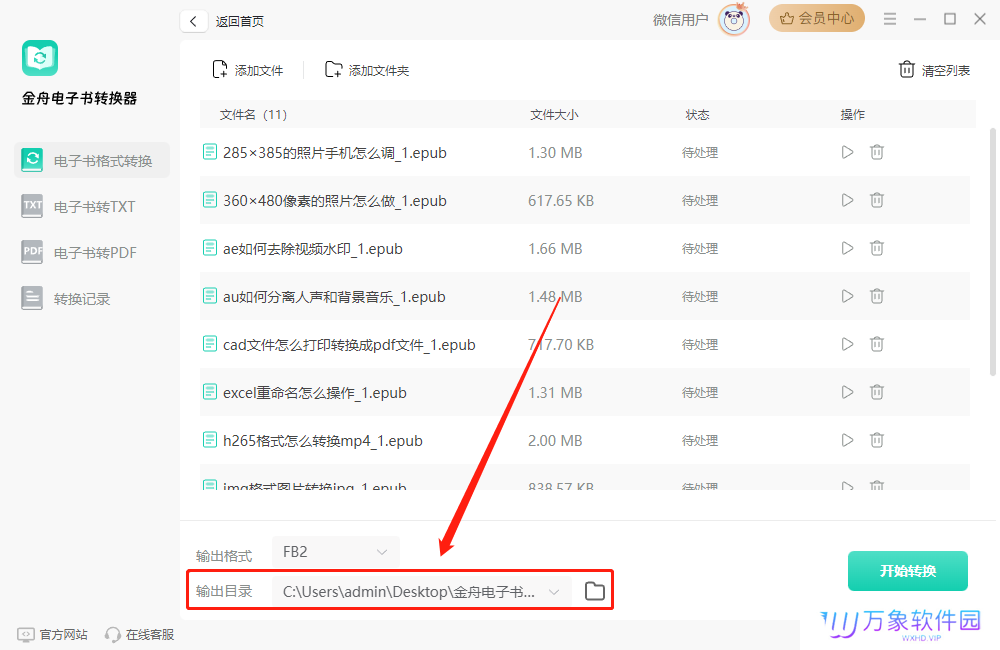 金舟电子书转换器