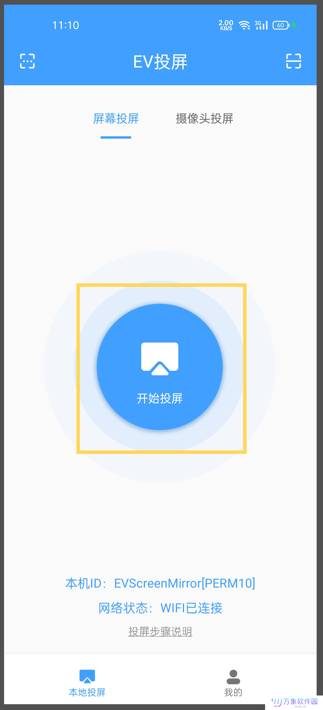 EV投屏最新版