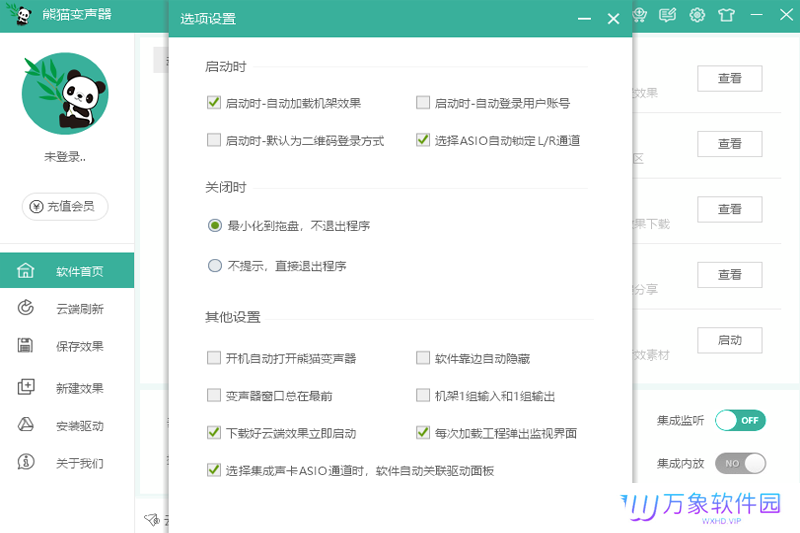 熊猫变声器电脑版