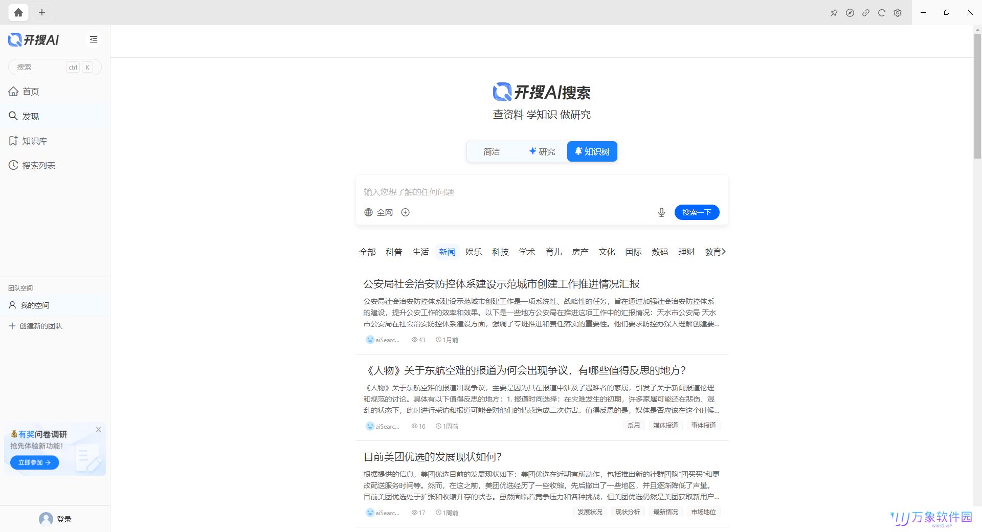 开搜AI官方正版
