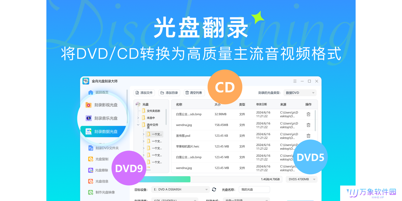 金舟光盘刻录大师优化版