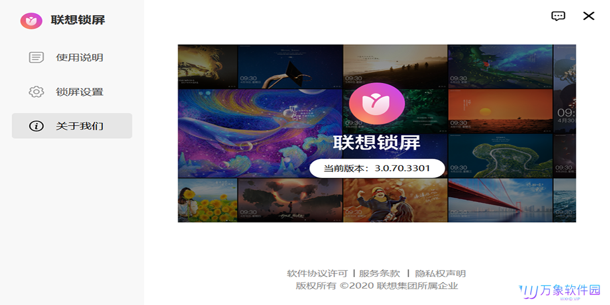 联想锁屏专业版