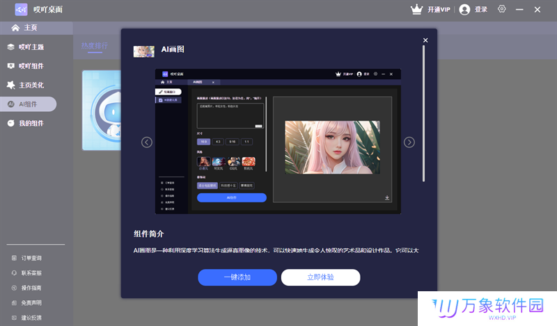 哎吖桌面电脑版