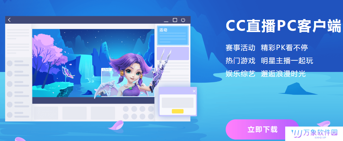 网易CC直播最新版