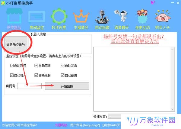 小叮当场控助手全新版