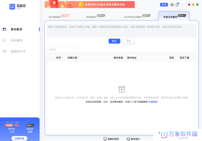 易解析官网版