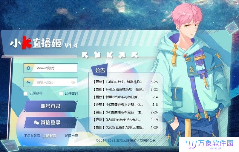 小K直播姬纯净版