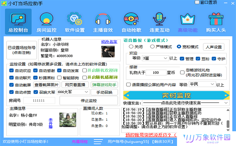 小叮当场控助手全新版