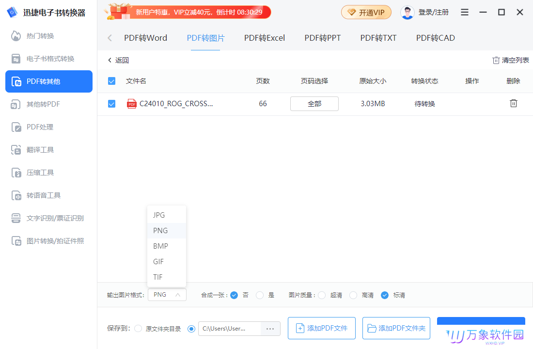 迅捷电子书转换器电脑版