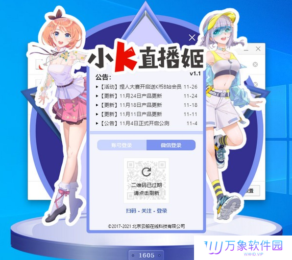 小K直播姬纯净版