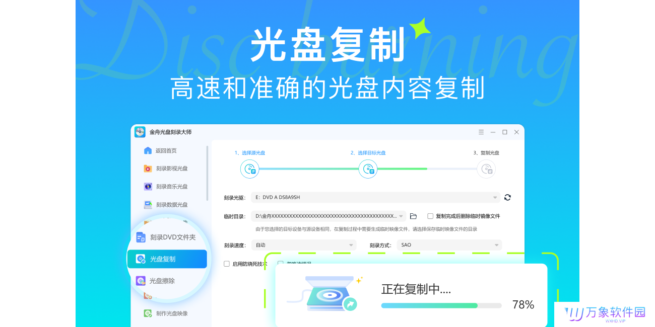 金舟光盘刻录大师优化版