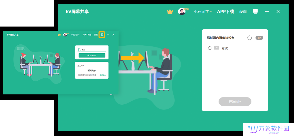 EV屏幕共享电脑版