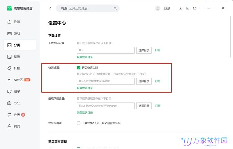 联想应用商店电脑版