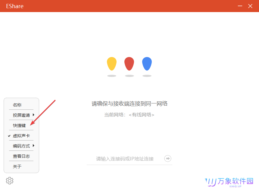 EShare(投屏)
