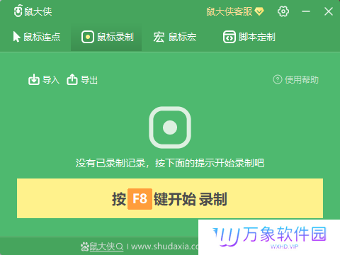 鼠大侠PC版