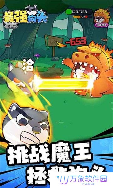 最强狗头