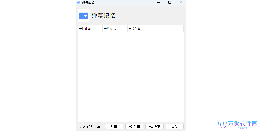 弹幕记忆全新版