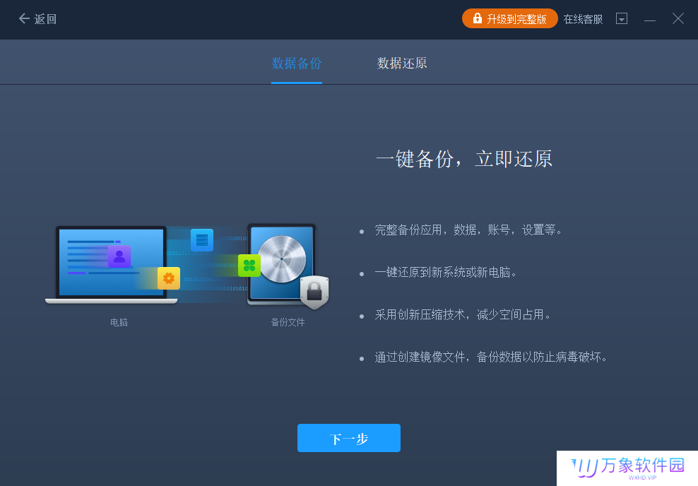 易我电脑迁移纯净版