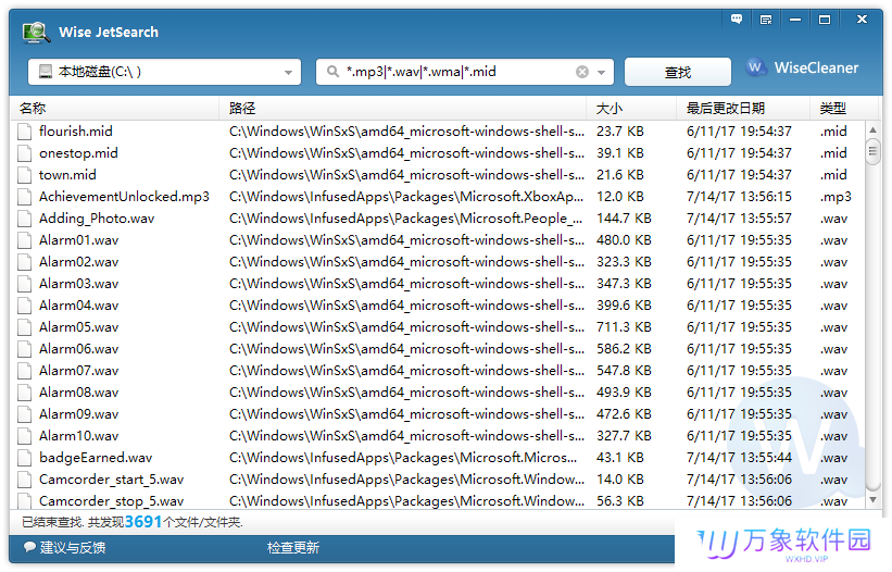 Wise JetSearch(文件搜索)