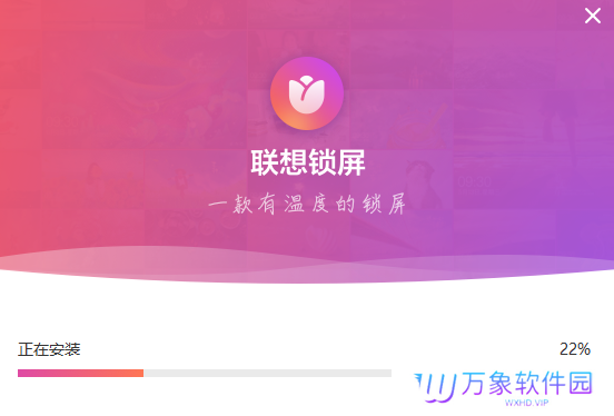 联想锁屏专业版