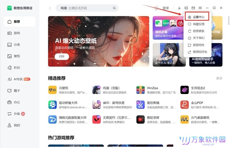 联想应用商店电脑版