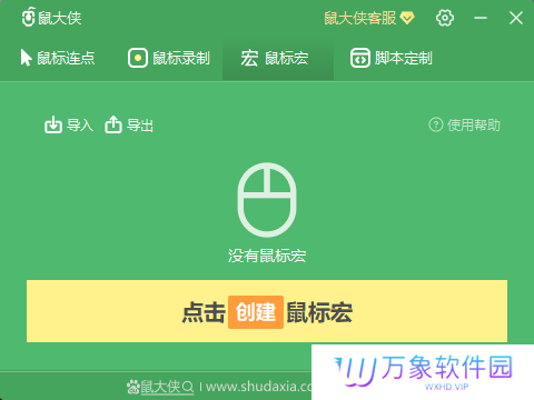 鼠大侠PC版