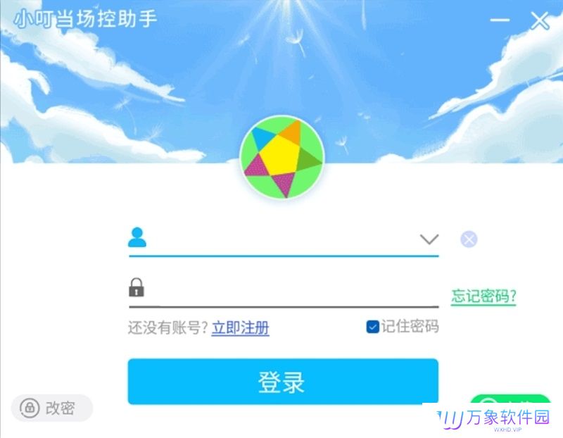 小叮当场控助手全新版