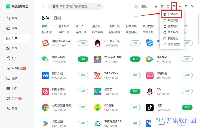 联想应用商店官方版